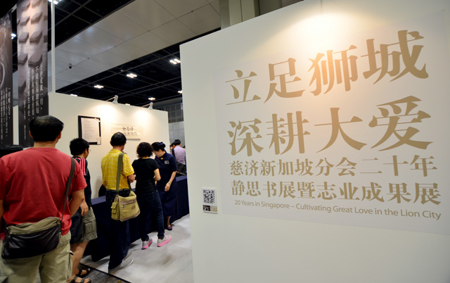 廿年耕耘成果展 以爱导善遍洒狮城