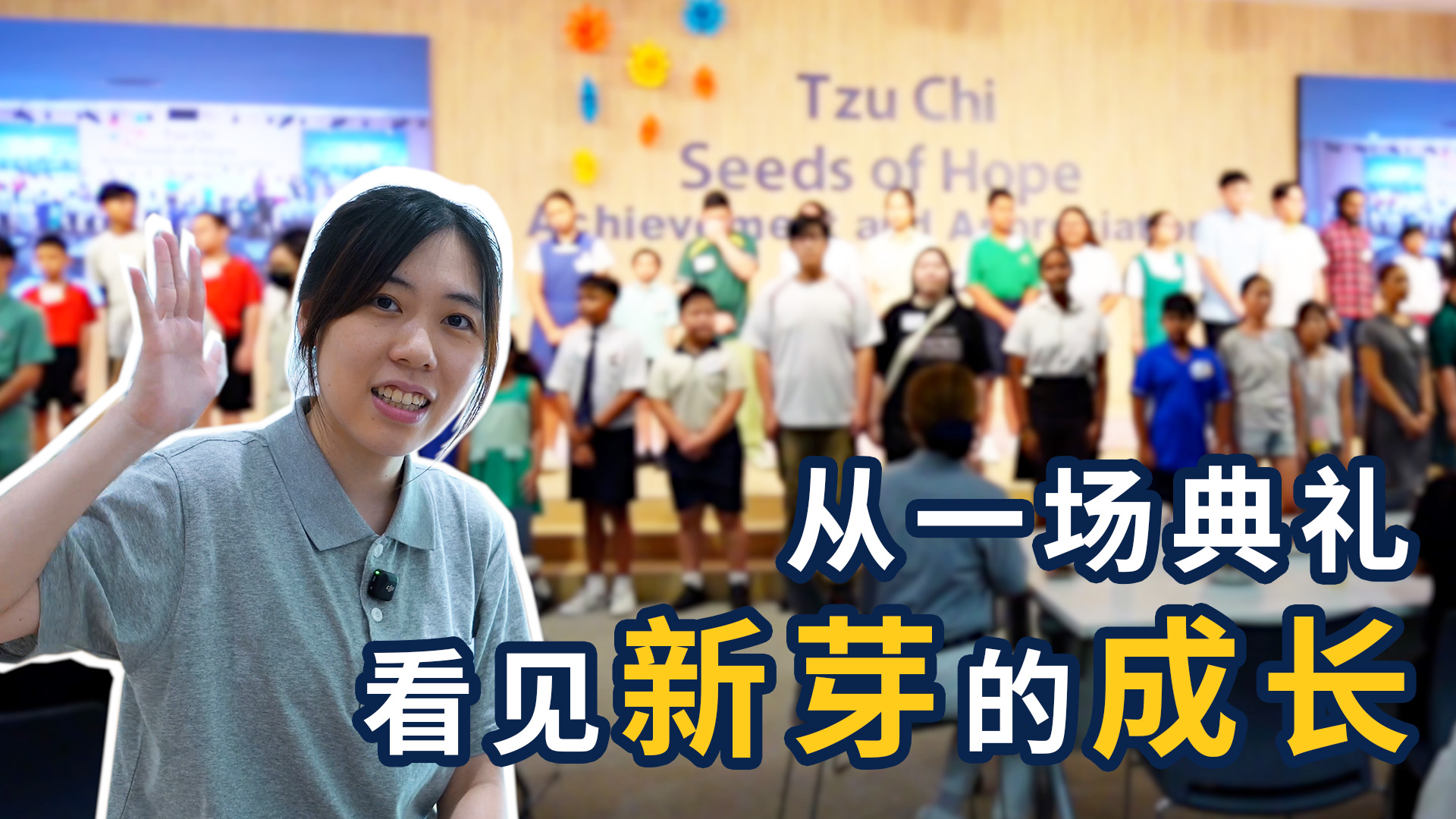 From one ceremony, we see the transformation of children